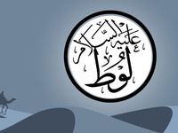 Kisah Kaum Luth Dalam Al Quran
